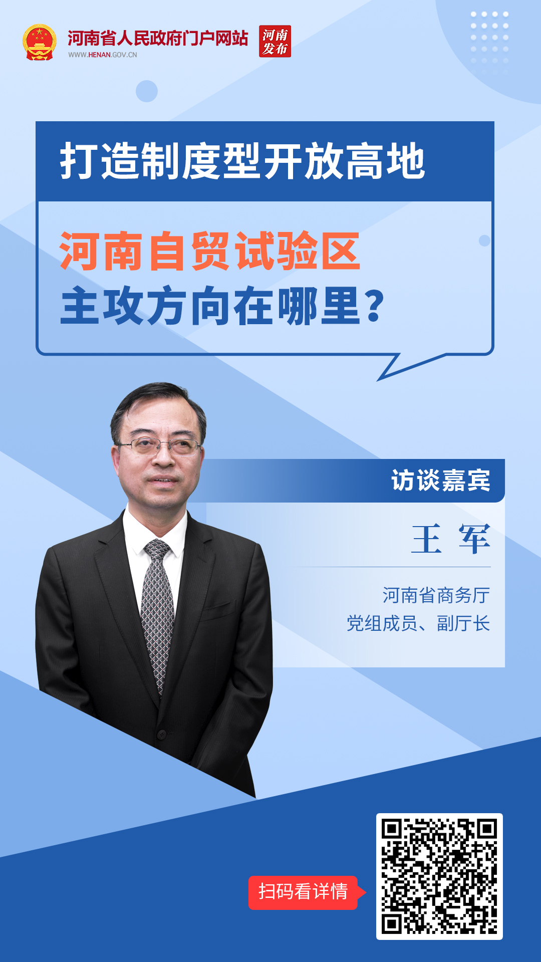 打造制度型开放高地，河南自贸试验区主攻方向在哪里？