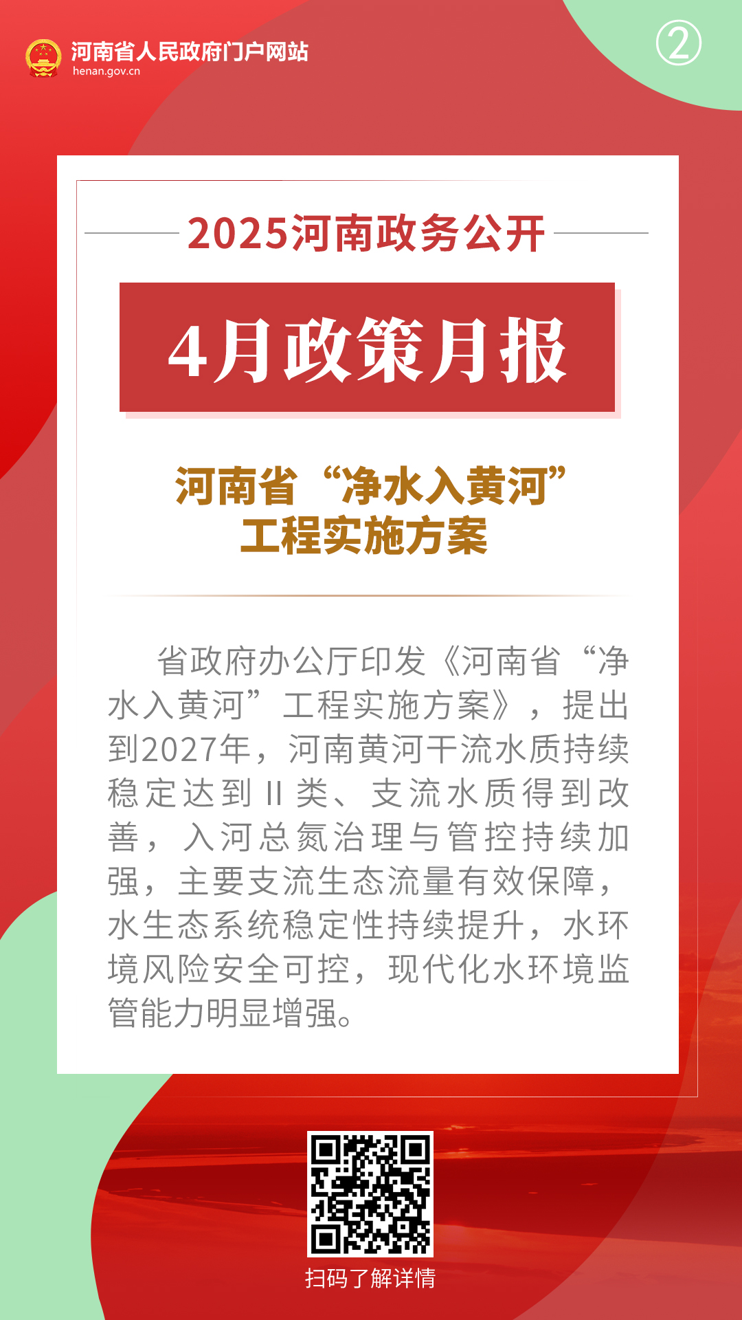 2025年4月，河南省政府出台了这些重要政策