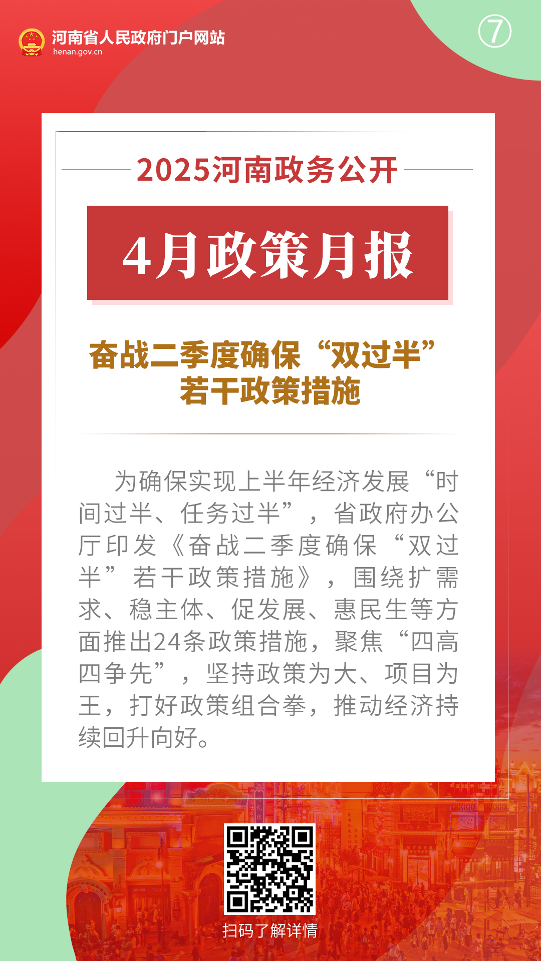 2025年4月，河南省政府出台了这些重要政策