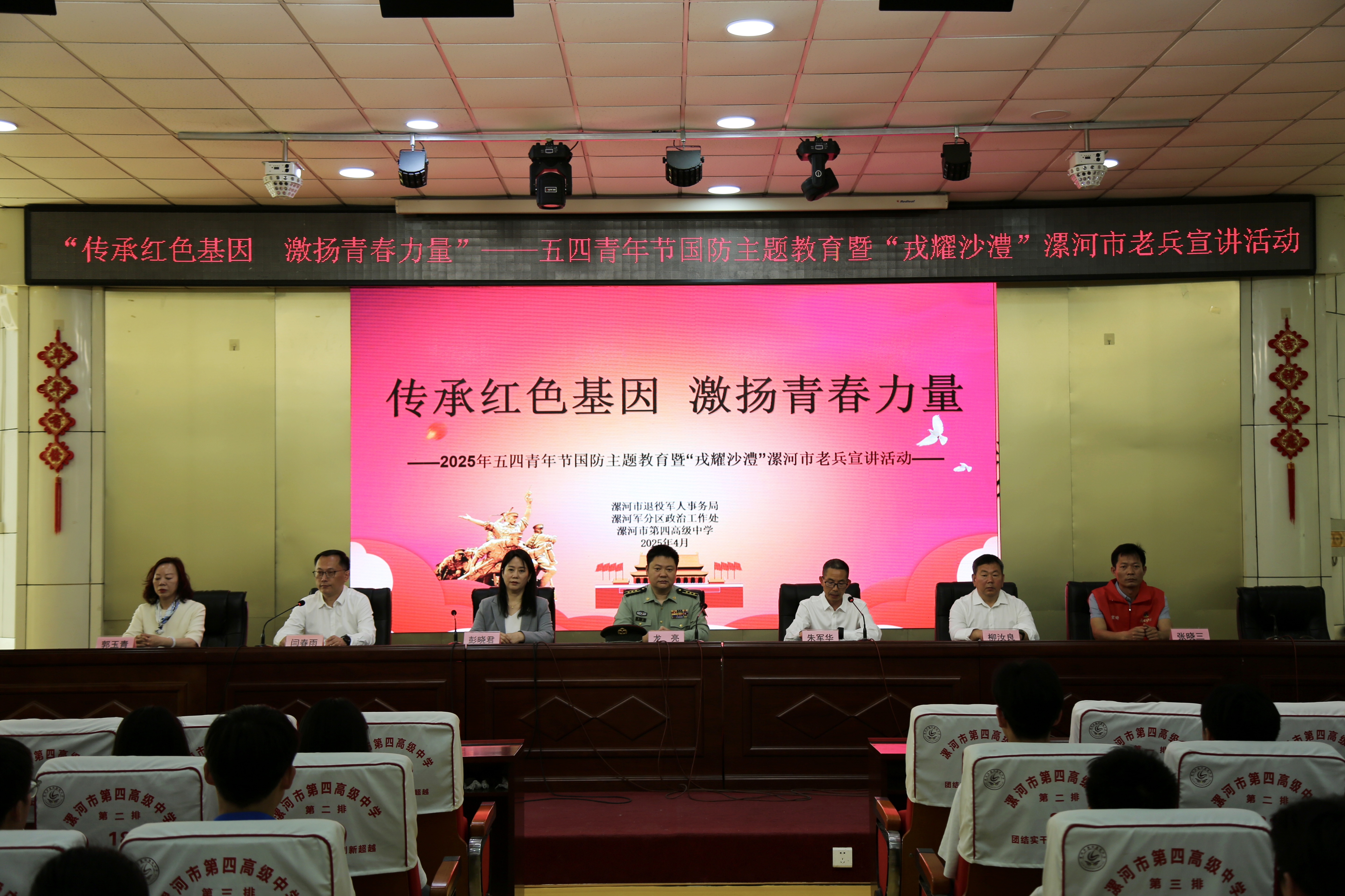 漯河市：举办五四青年节国防主题教育暨“戎耀沙澧”老兵宣讲活动