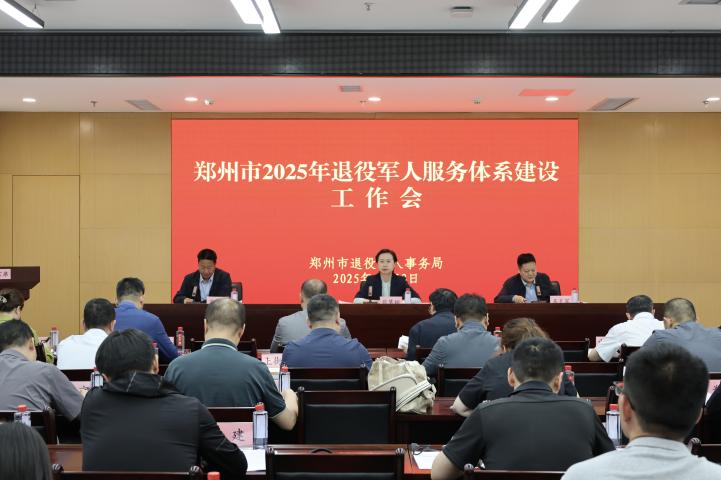 郑州市举办2025年全市退役军人服务中心交流见学活动暨退役军人服务体系建设工作会
