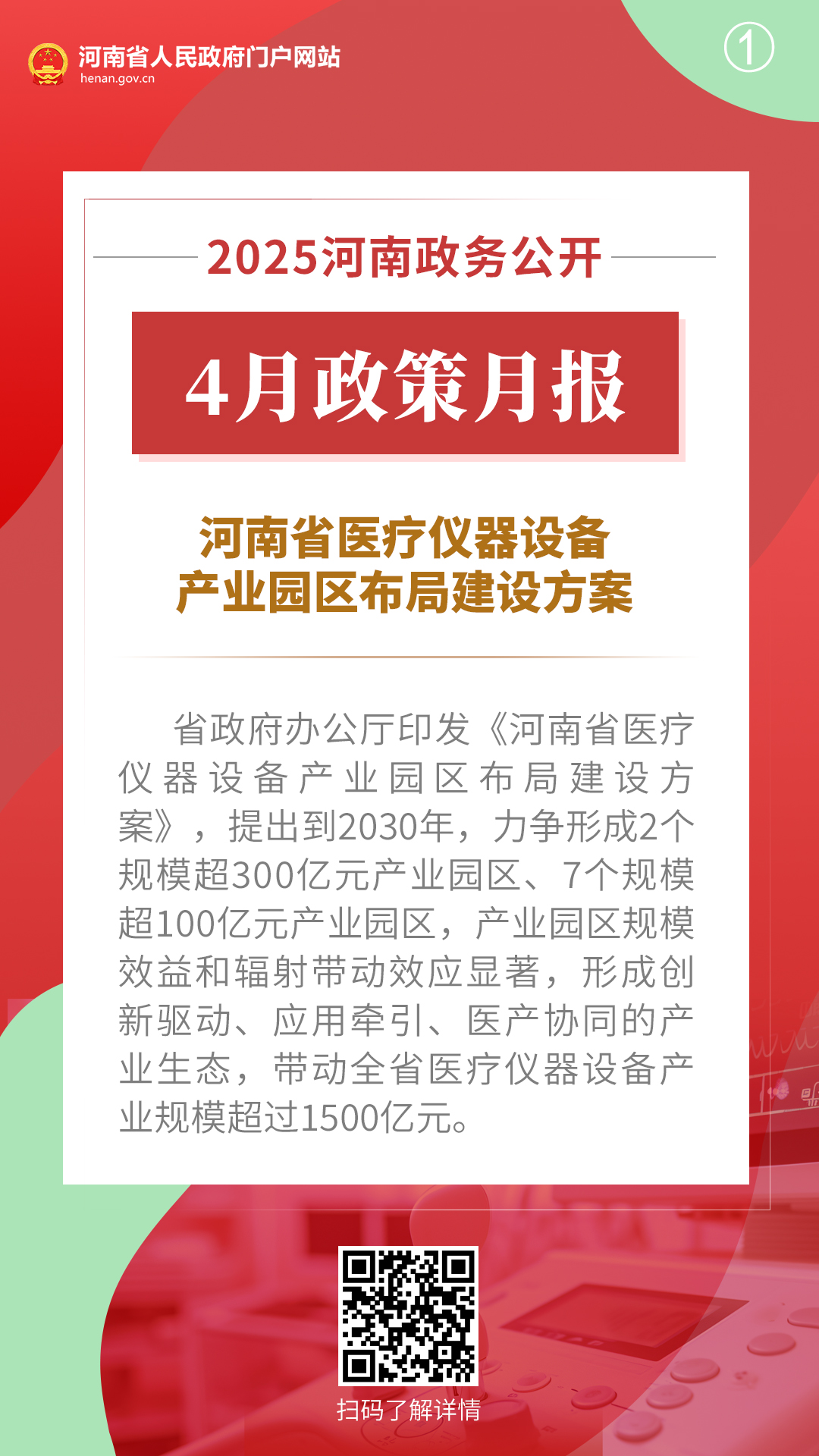 2025年4月，河南省政府出台了这些重要政策
