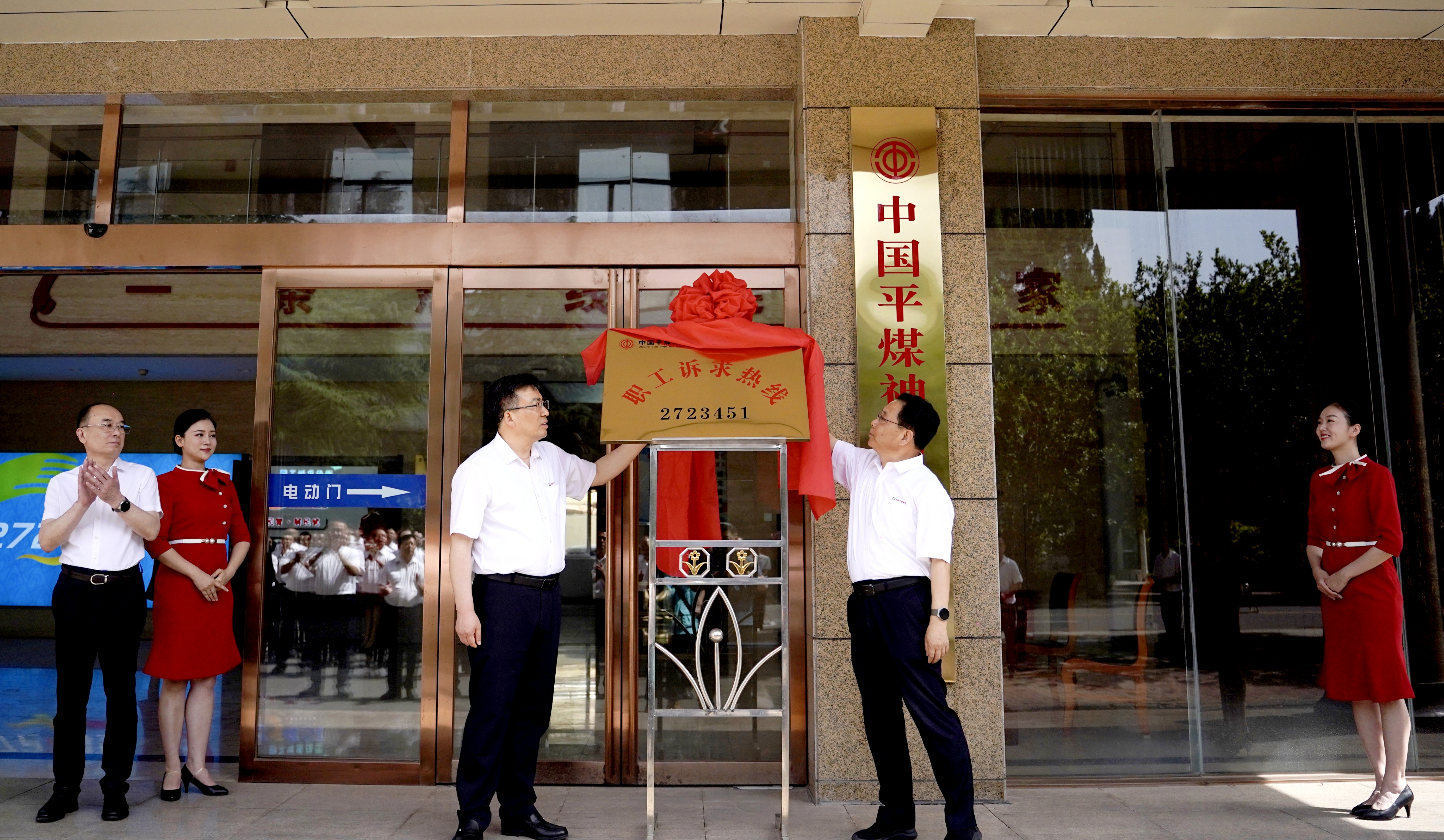 平煤神马集团工会职工诉求热线开通