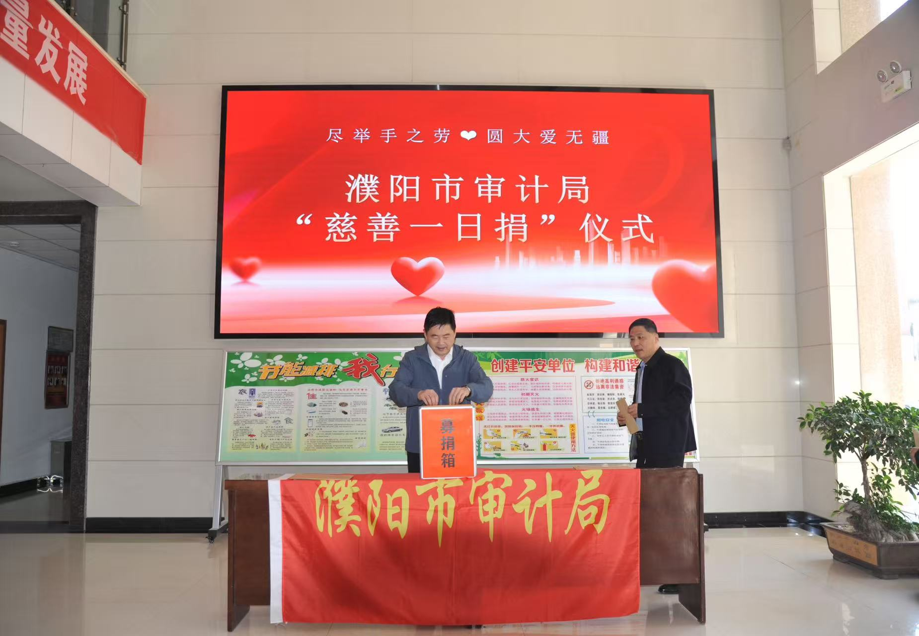 尽举手之劳  圆大爱无疆 濮阳市审计局举行“慈善一日捐”活动