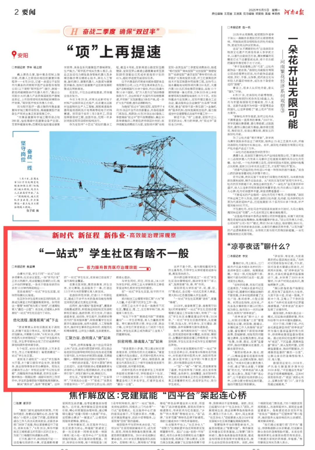 《河南日报》聚焦我省高校“一站式”学生社区建设