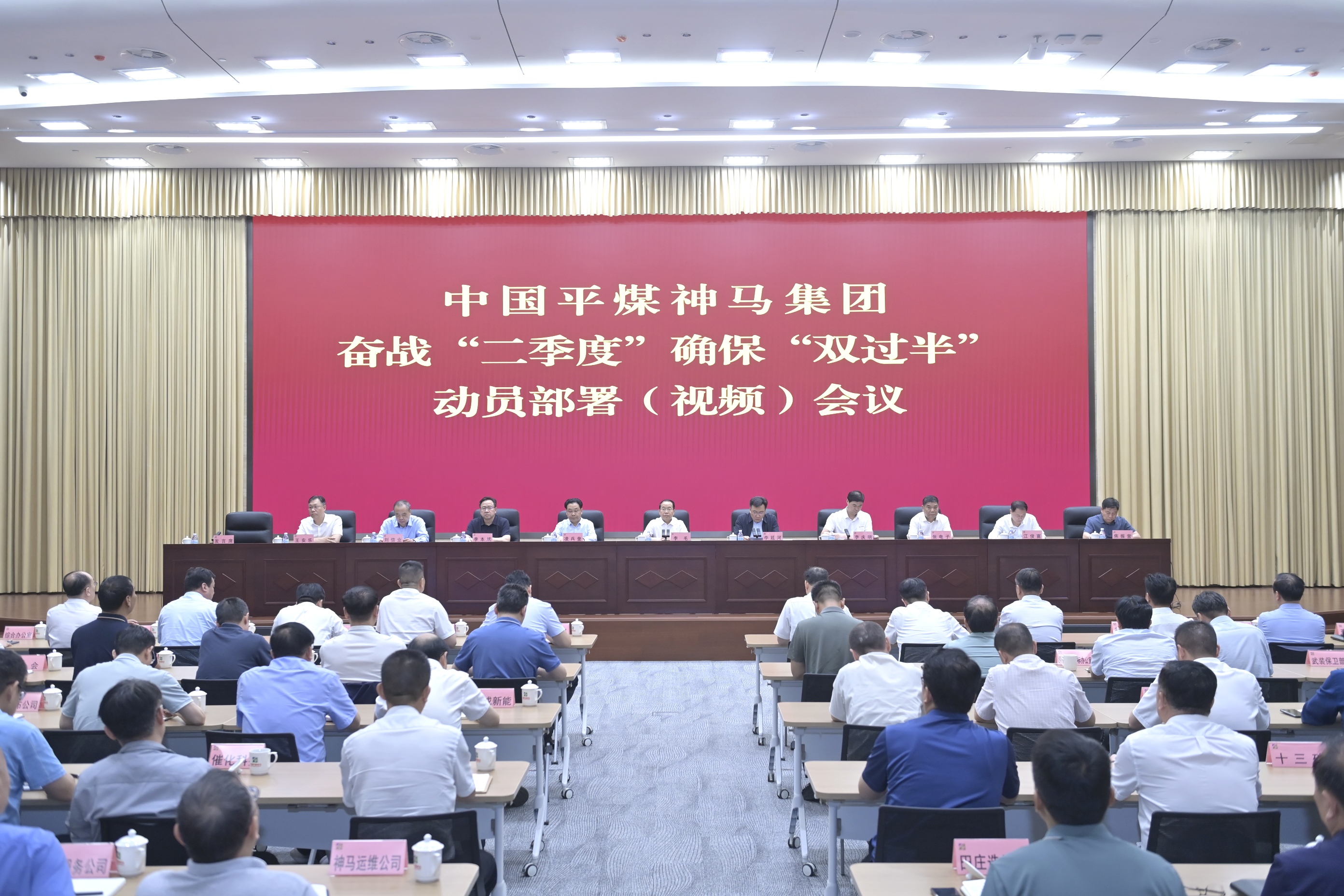 平煤神马集团奋战“二季度”确保“双过半”动员部署（视频）会议召开