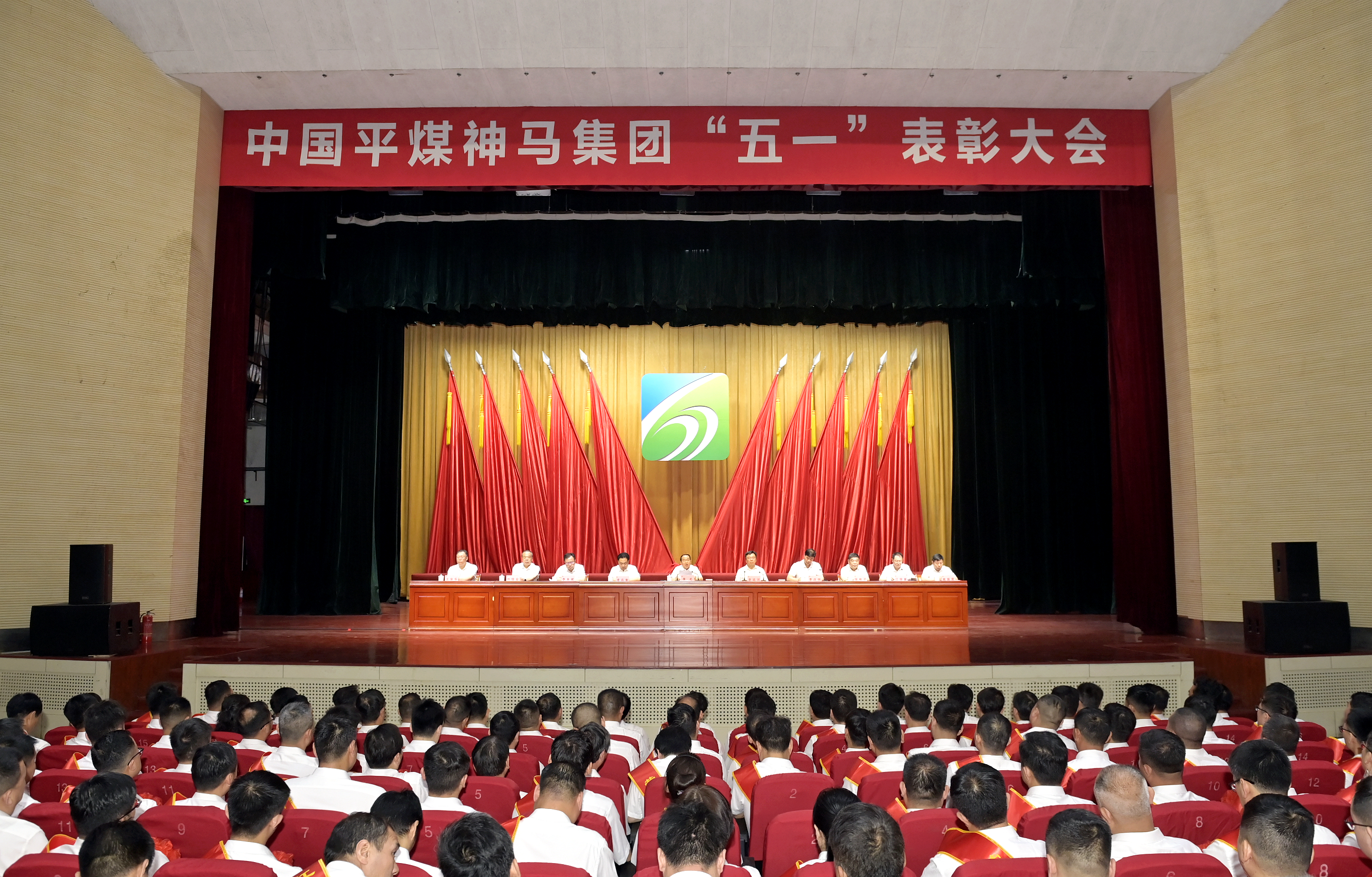 平煤神马集团“五一”表彰大会隆重召开