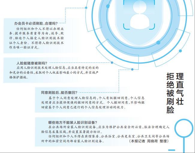 AI时代 新规守护你的脸