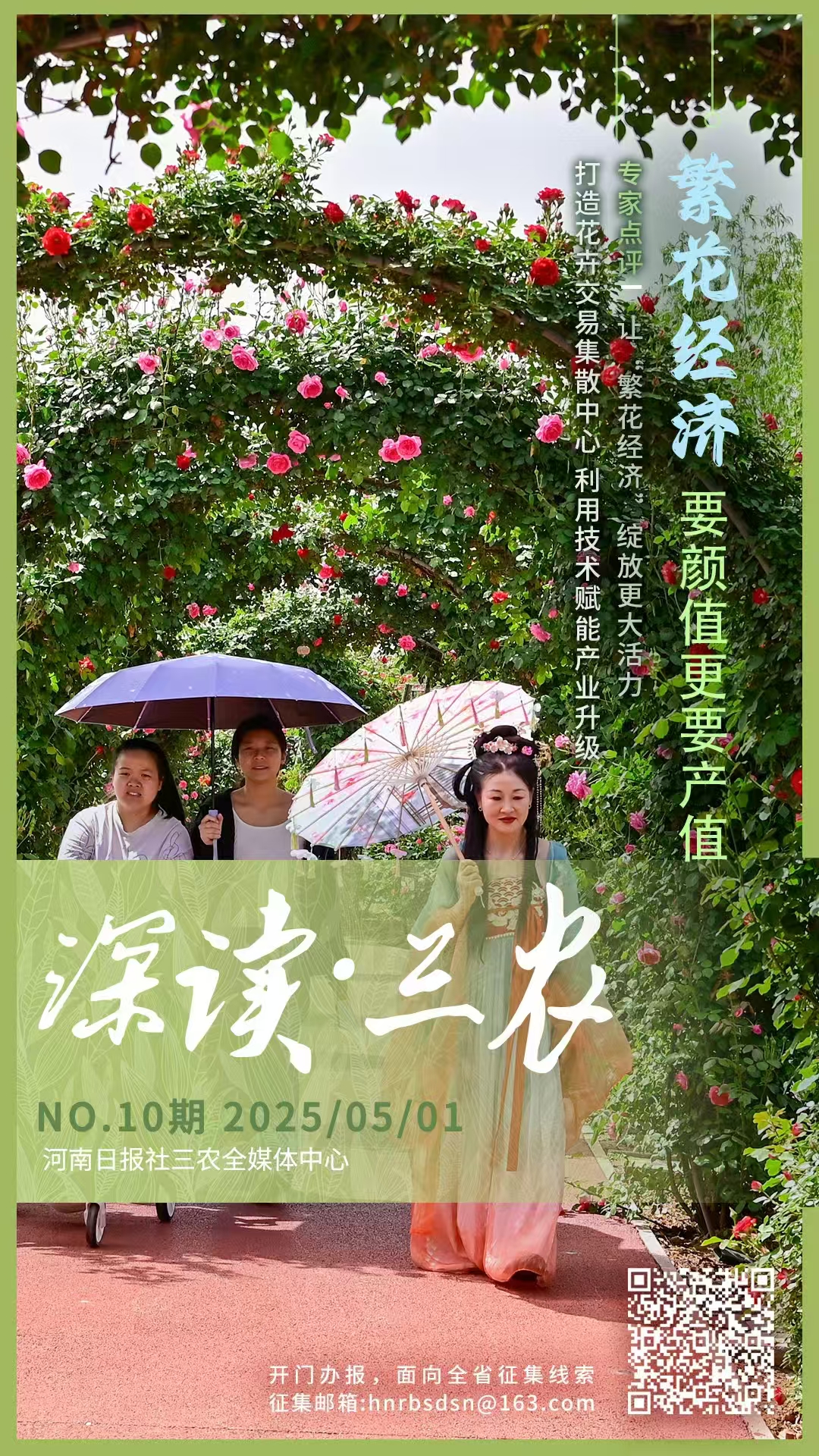 繁花经济 要颜值更要产值