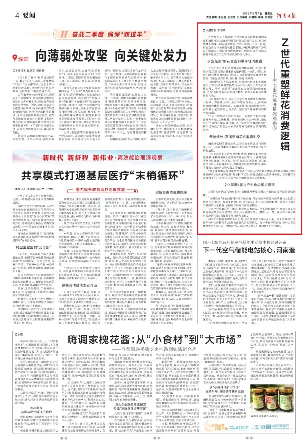 河南繁花经济系列观察