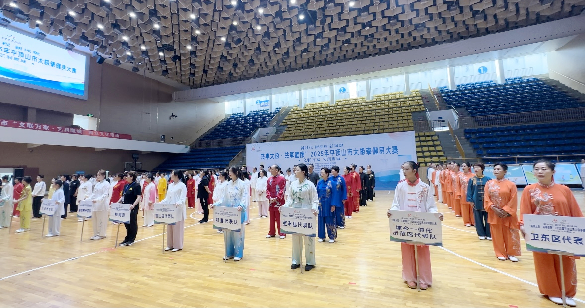 平顶山市举办太极拳健身大赛促进全民健身运动发展