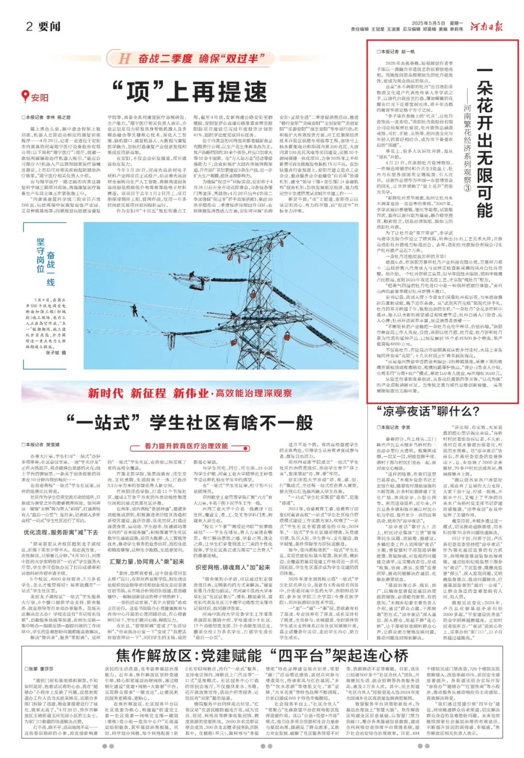 河南繁花经济系列观察