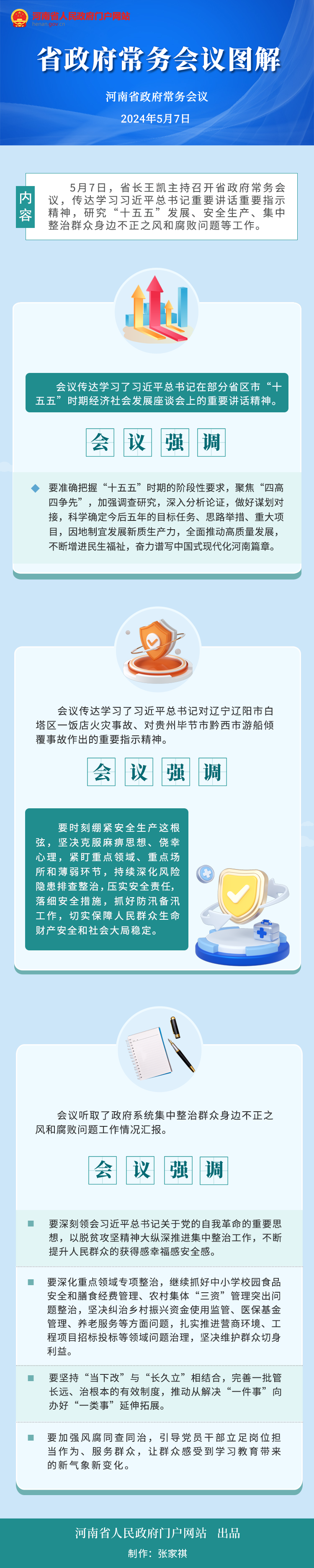 图解：王凯主持召开省政府常务会议