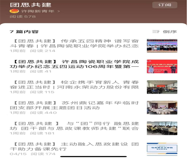 许昌陶瓷职业学院探索共青团融入思政课建设新路径