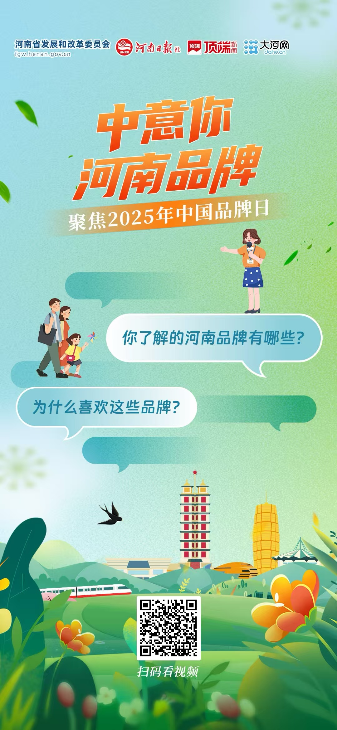 中意你！河南品牌