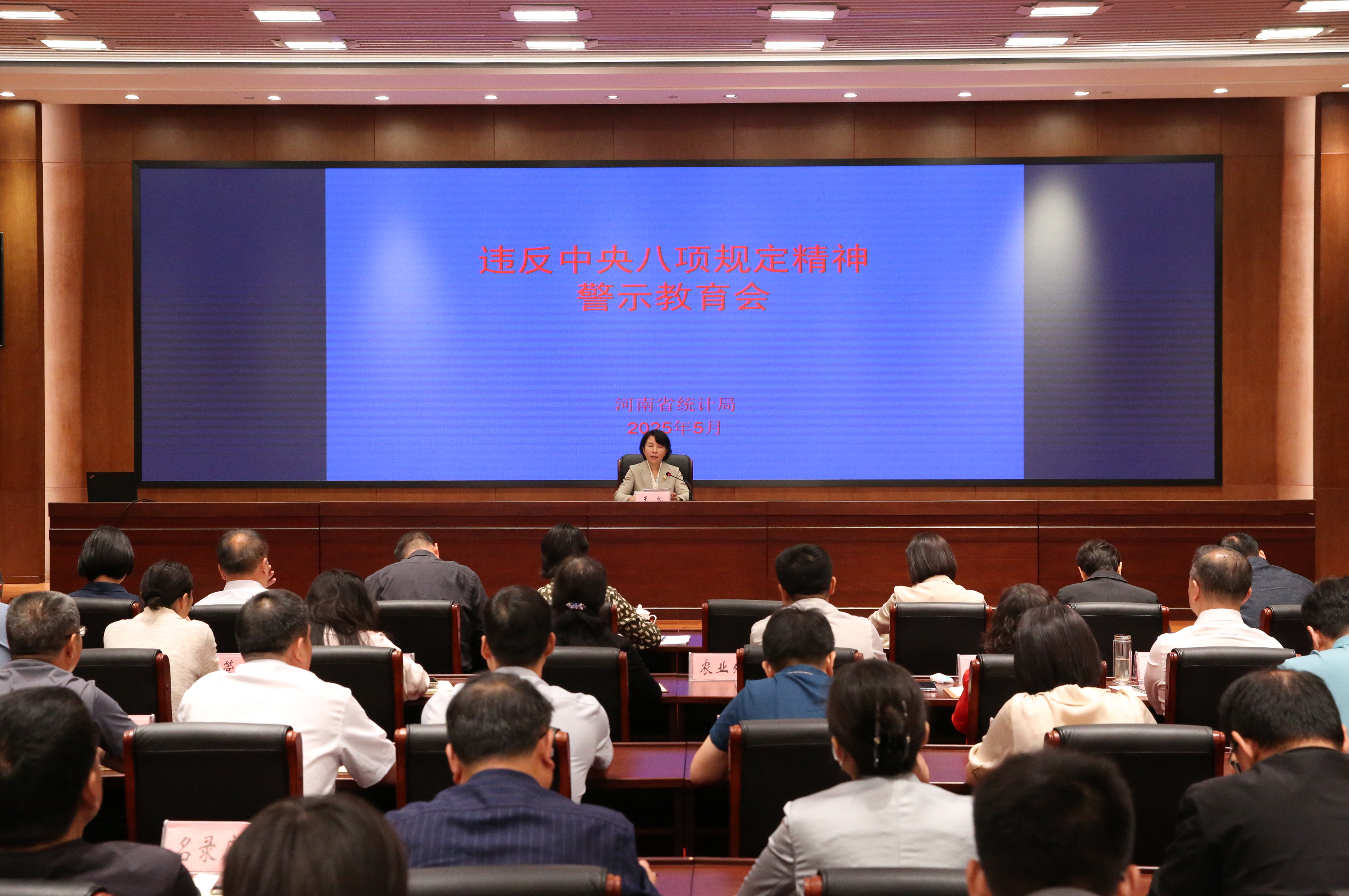 省统计局召开违反中央八项规定精神警示教育会
