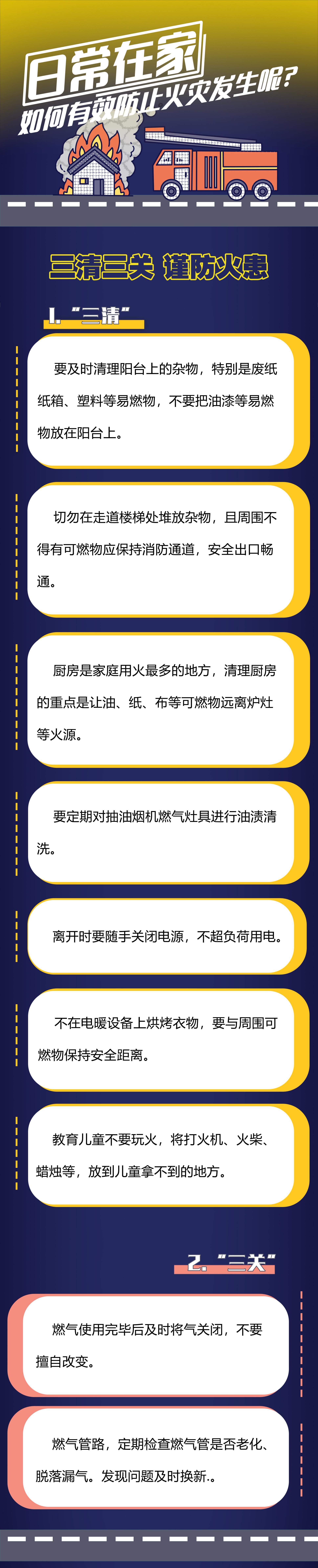 日常在家，如何有效防止火灾发生呢？