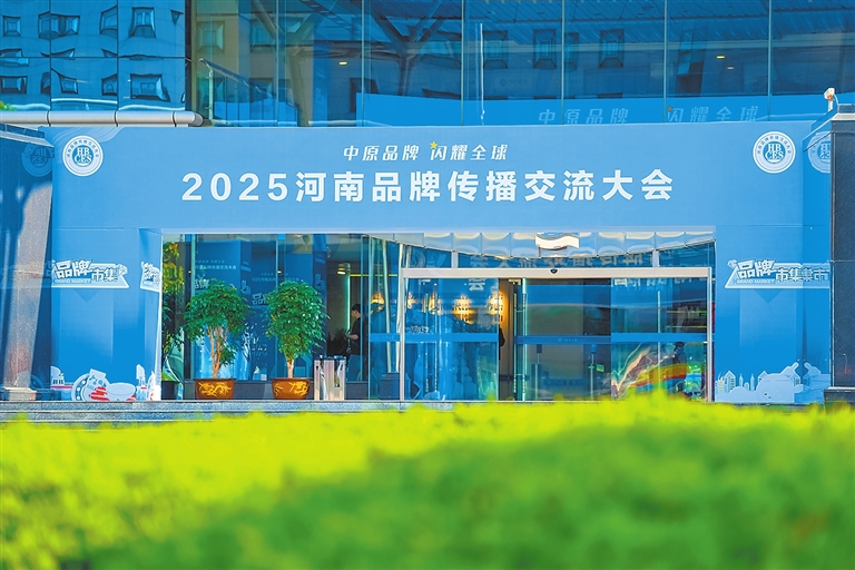豫字号绽放品牌魅力