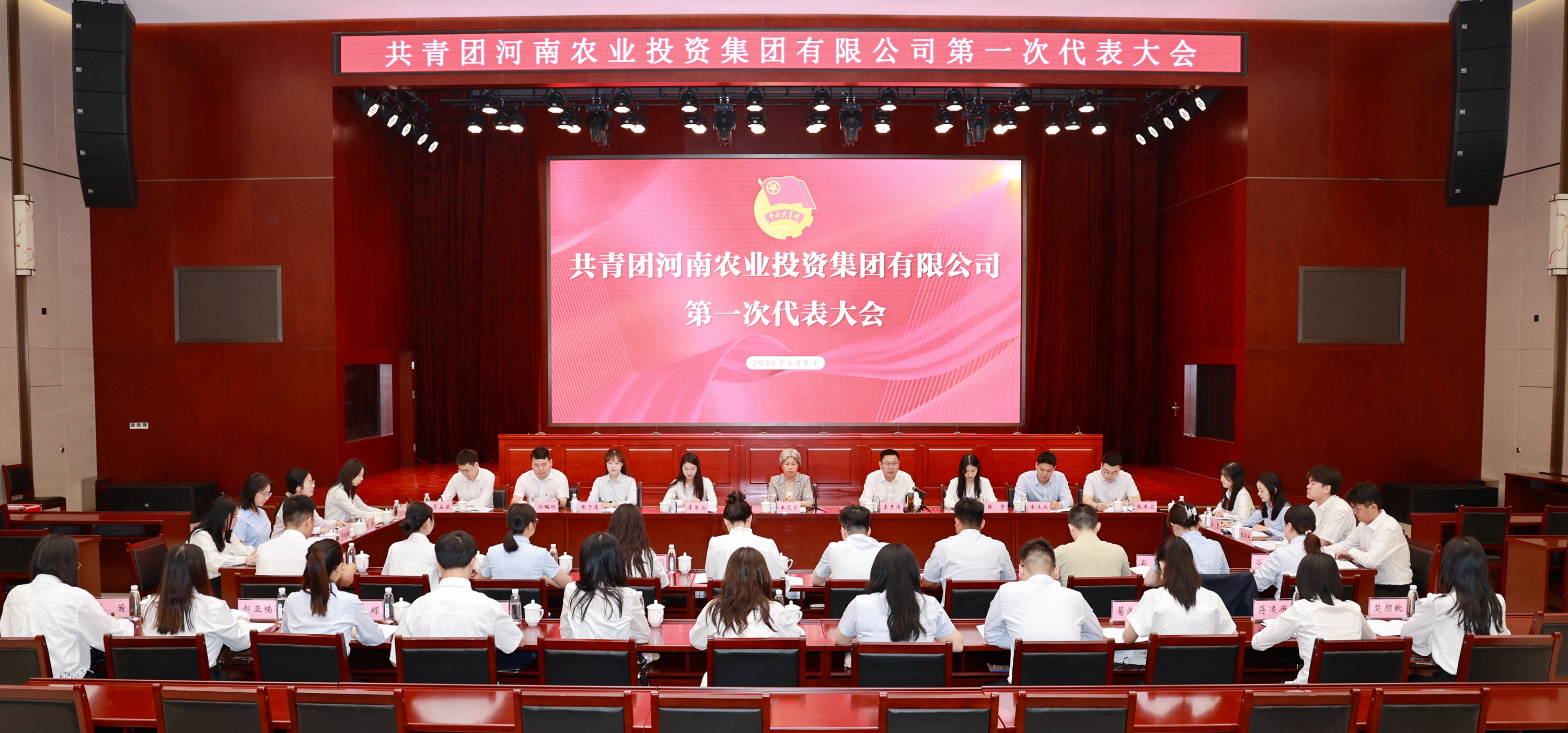 共青团河南农业投资集团有限公司第一次代表大会胜利召开