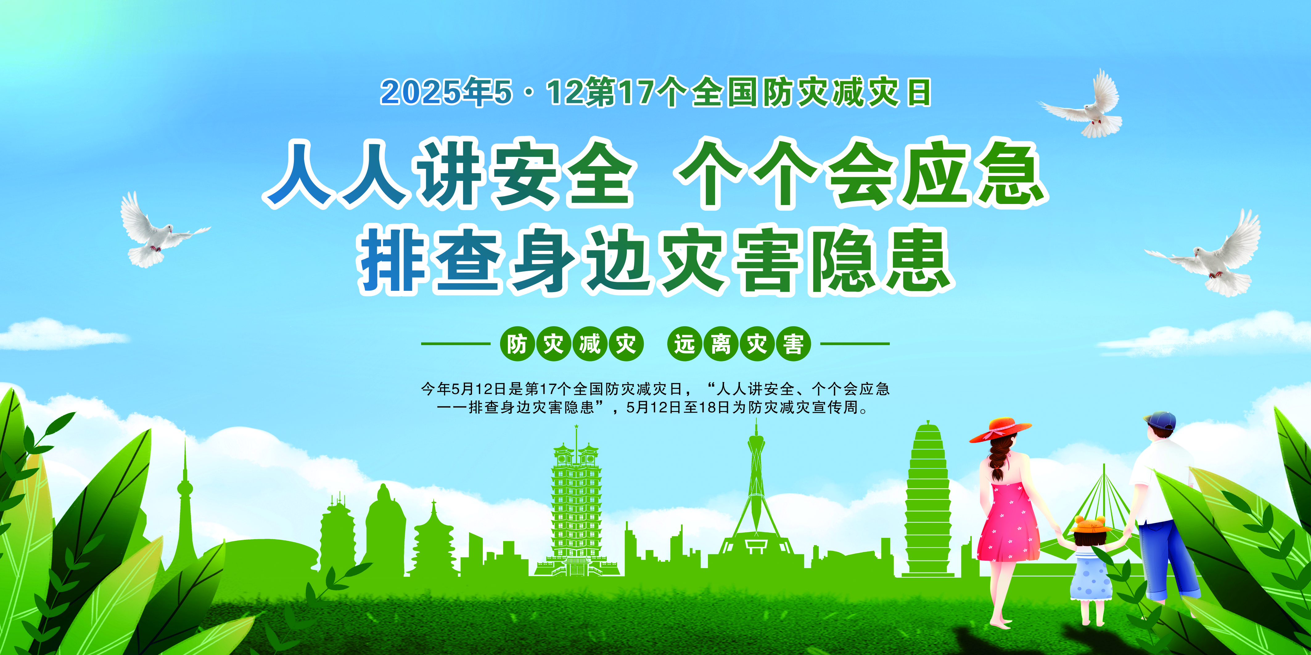 科学防治地质灾害，共筑生命安全防线