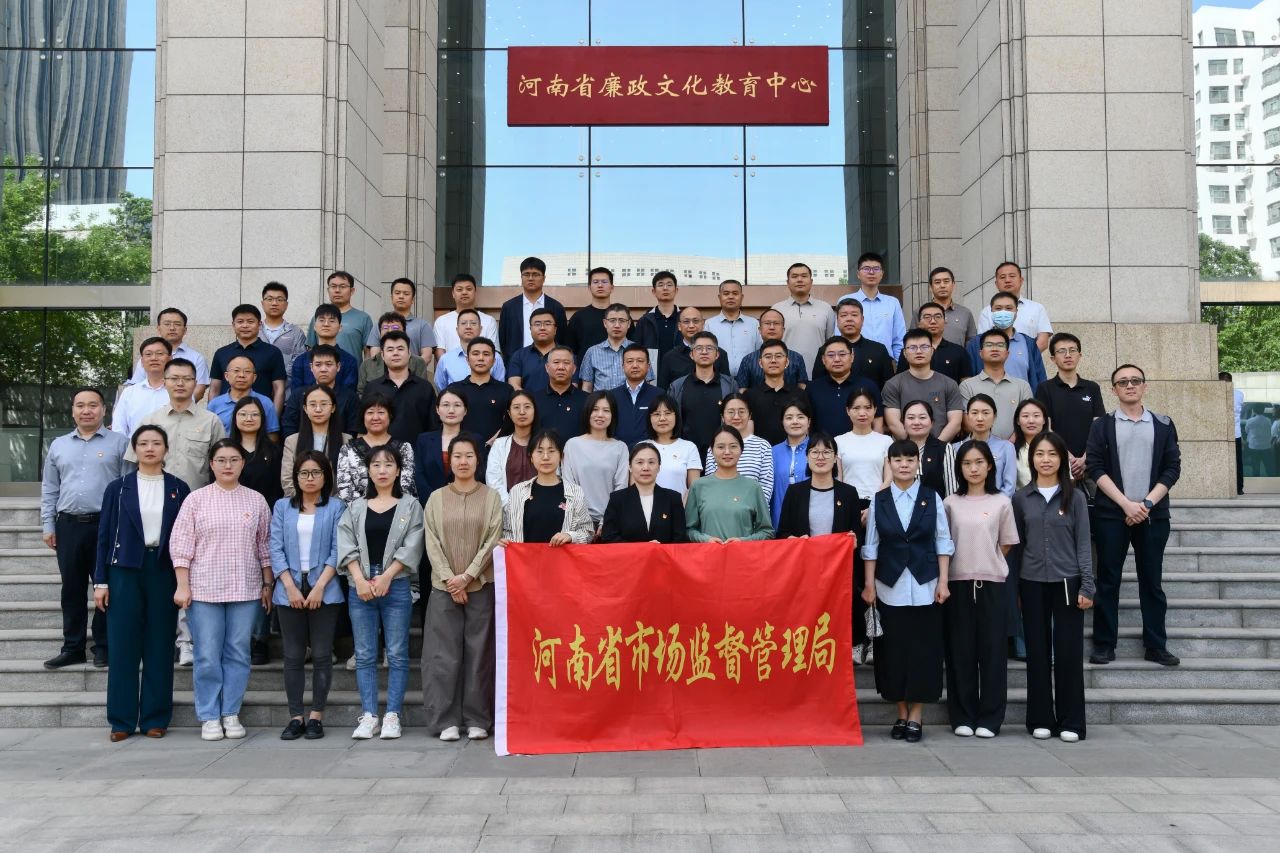 河南省市场监管局组织党员干部参观省廉政文化教育中心