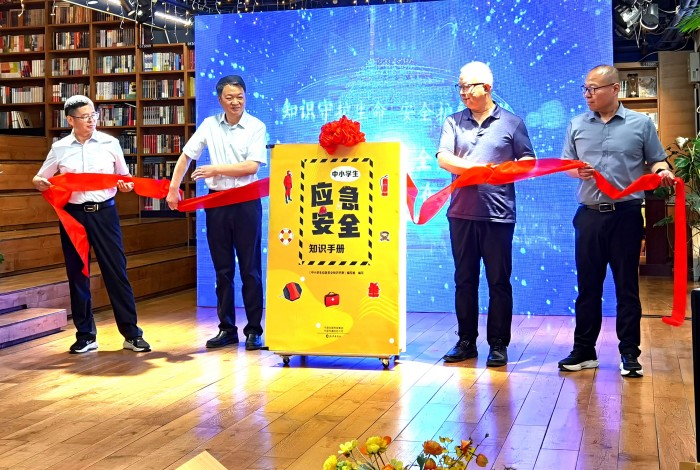 河南举行《中小学生应急安全知识手册》新书发布会暨图书捐赠