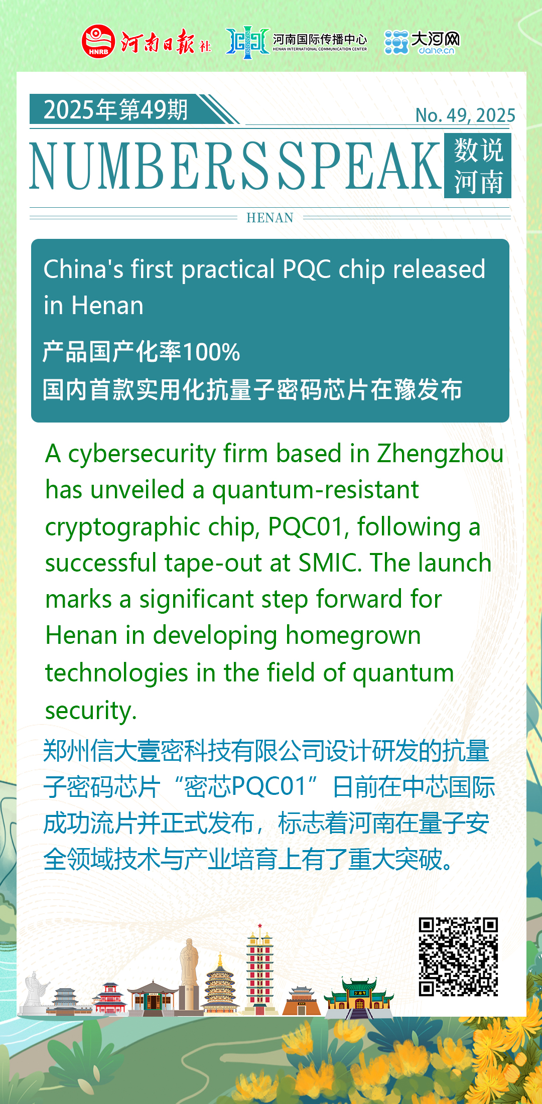 China's first practical PQC chip released in Henan
