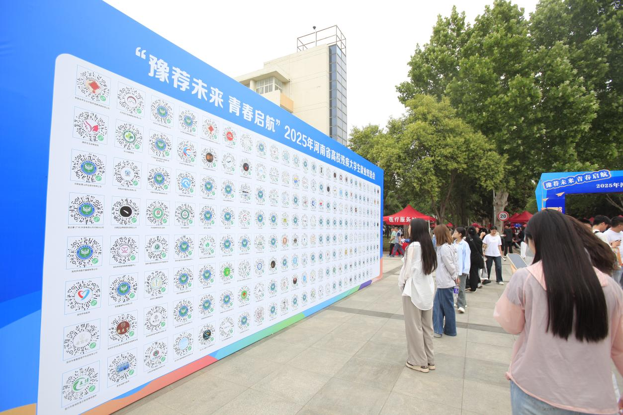 “豫荐未来 青春启航”2025年河南省高校残疾大学生就业双选会举办