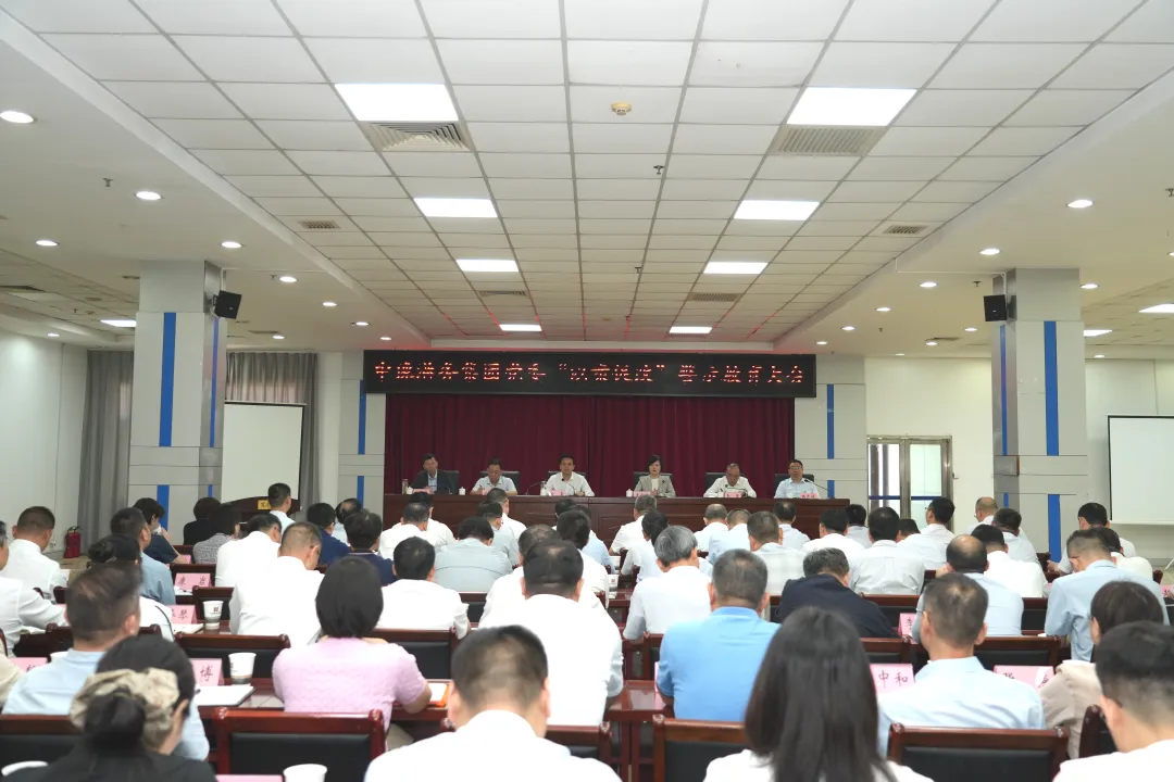 中豫港务集团党委举办“牢记嘱托 感恩奋进”主题活动暨警示教育大会