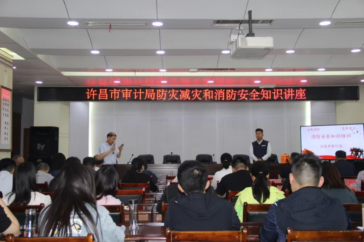 许昌市审计局组织开展防灾减灾和消防安全知识讲座