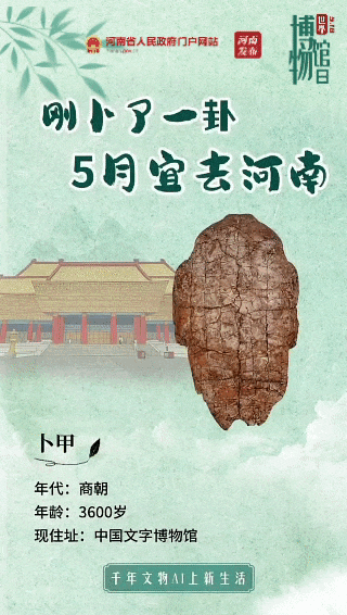 5·18国际博物馆日丨“嗨”起来，千年文物AI上新生活！