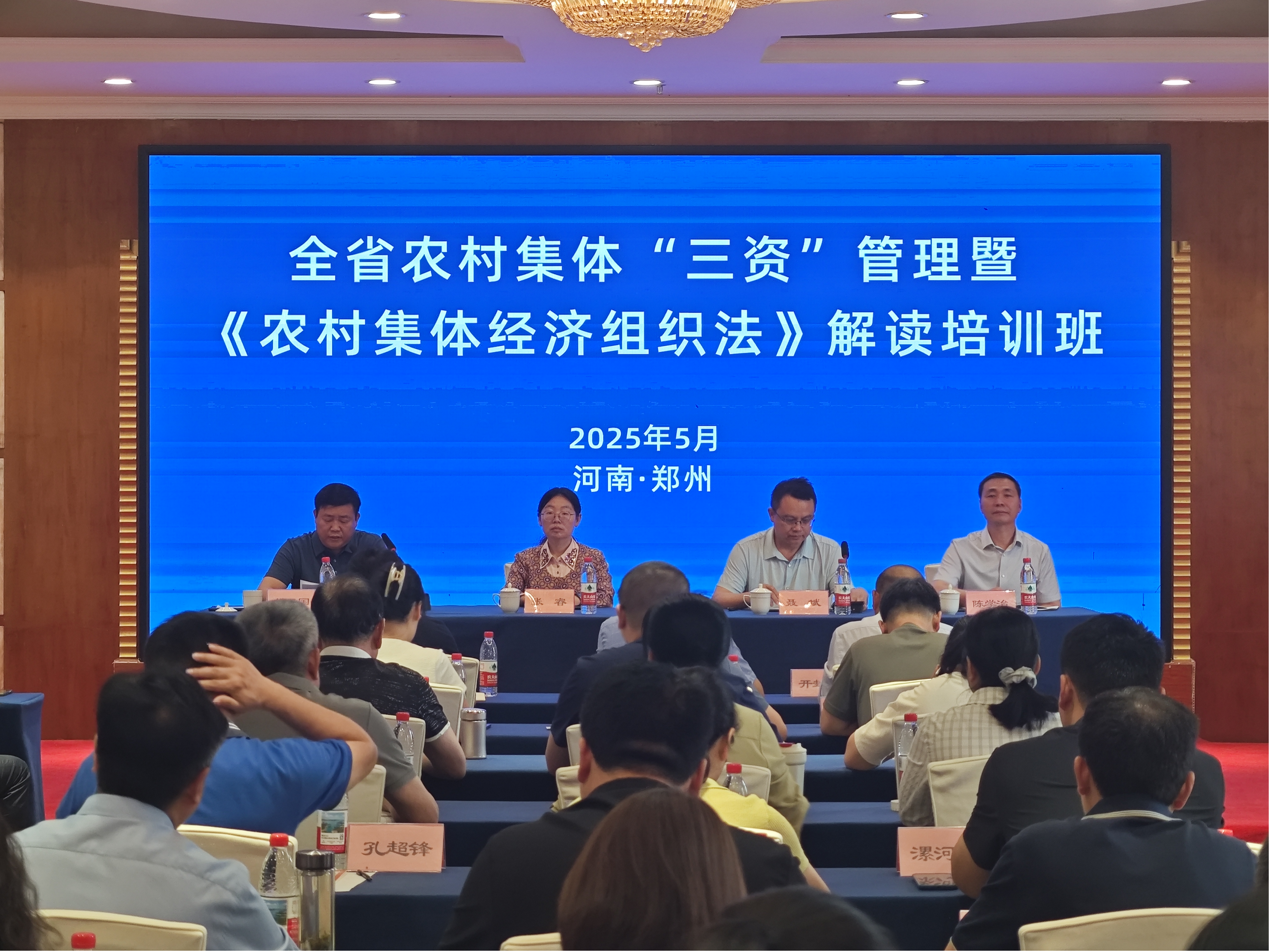 全省农村集体“三资”管理暨《中华人民共和国农村集体经济组织法》解读培训班在郑州举办
