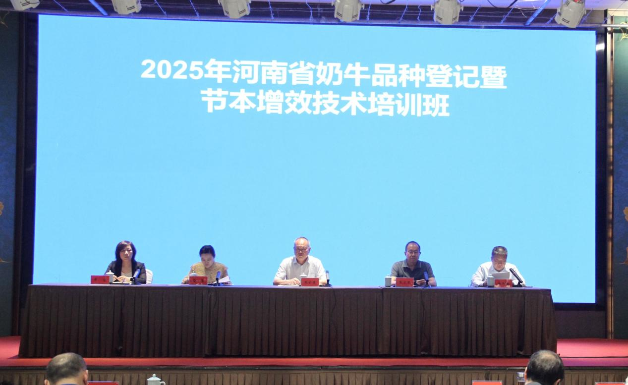 全省奶牛品种登记暨节本增效技术培训班成功举办