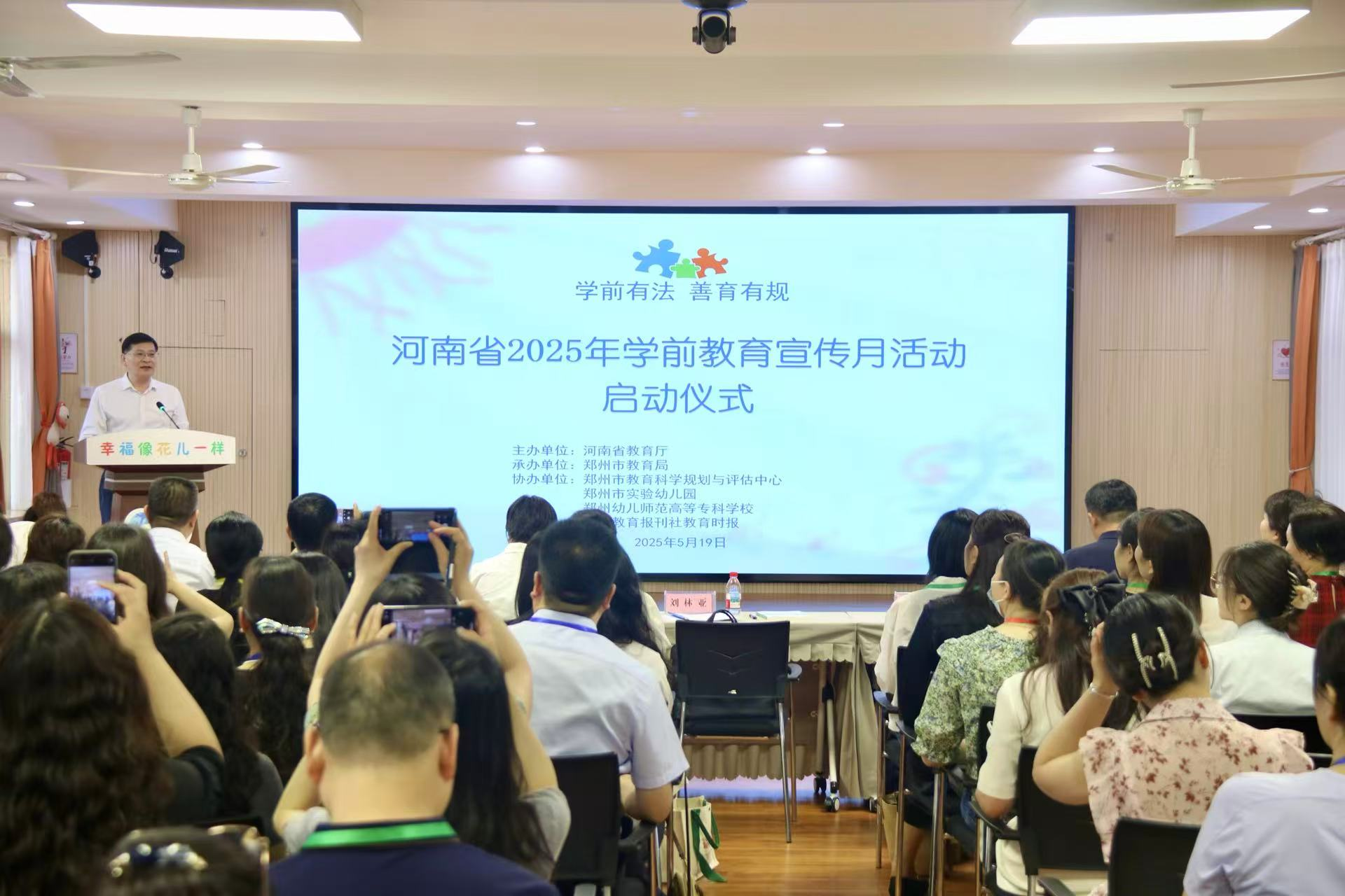 2025年河南省学前教育宣传月活动启动