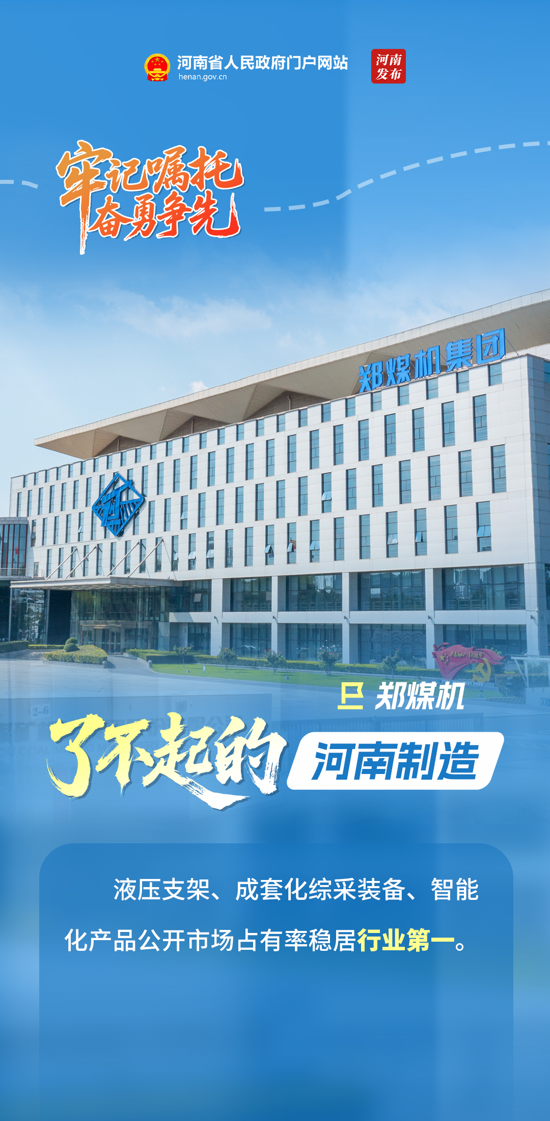 了不起的河南制造！