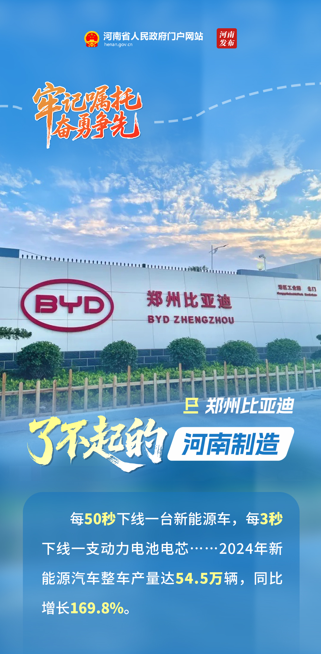 了不起的河南制造！