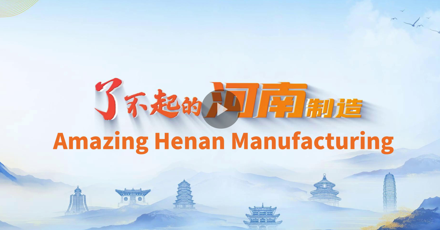 Amazing Henan Manufacturing