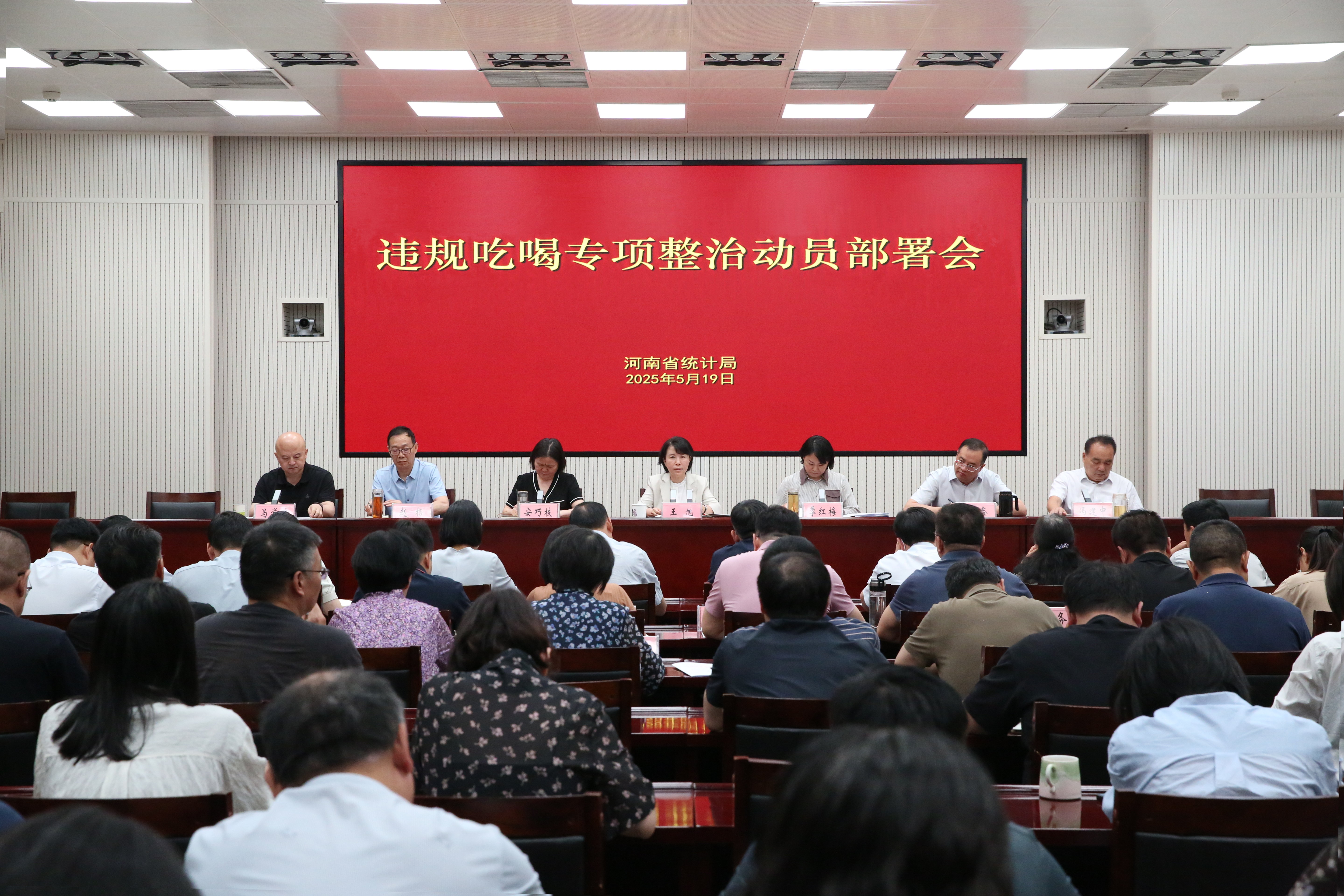 省统计局召开违规吃喝专项整治动员部署会