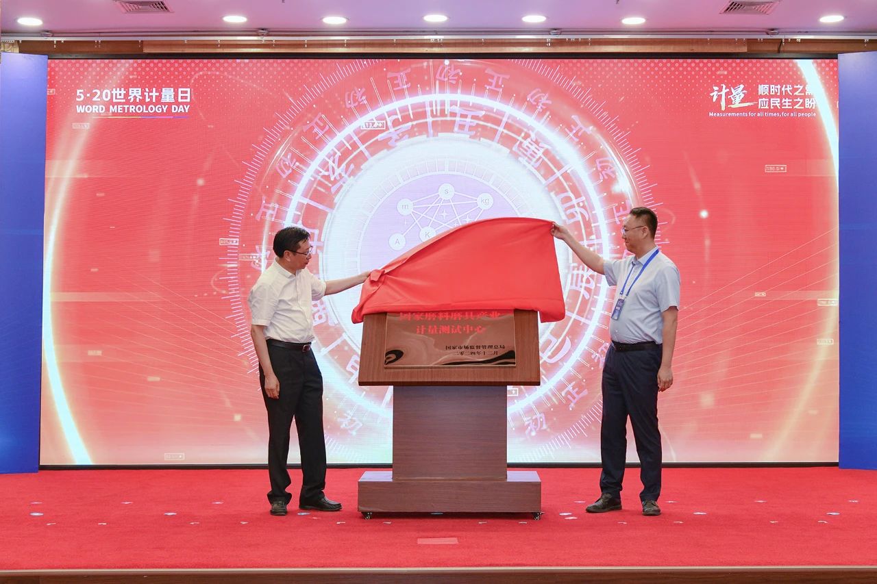 河南省举办“5·20世界计量日”主题宣传活动