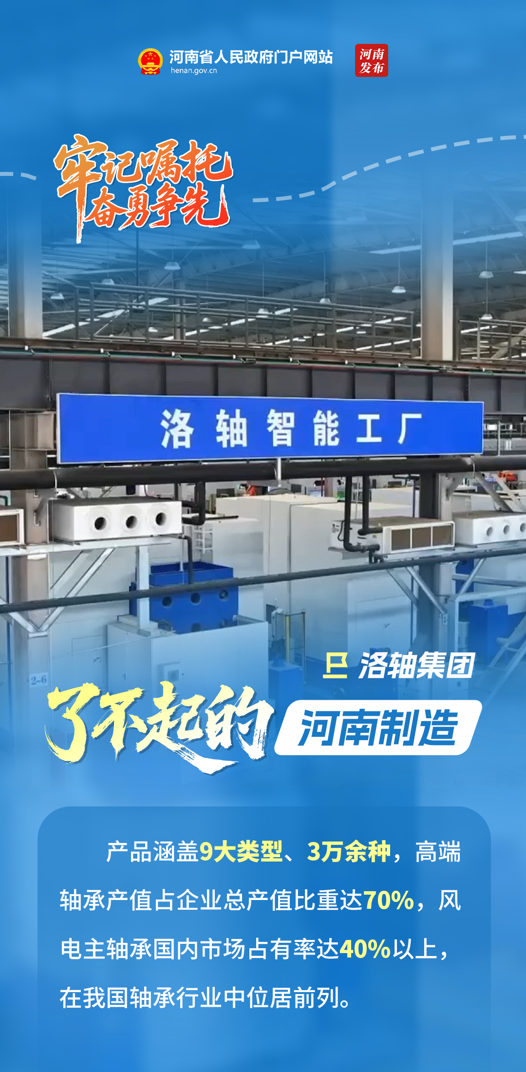 了不起的河南制造！