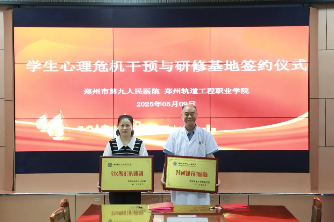 这所高校与医院共建签约，双向赋能师生心理健康