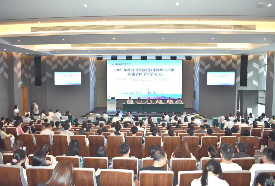 河南省初级技术经理人（河南省医学科学院）班顺利开班