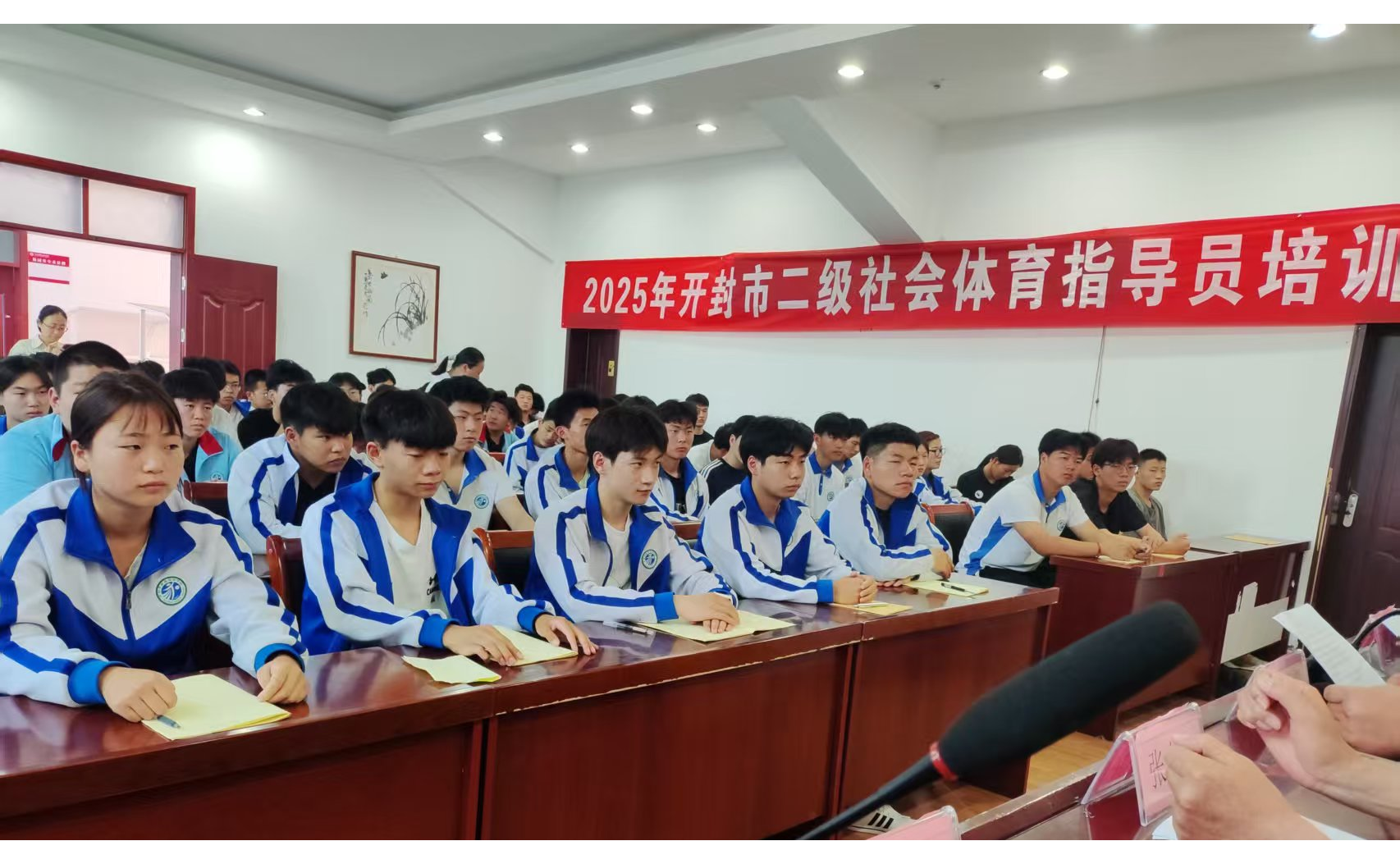 2025年开封市首期二级社会体育指导员培训班开班