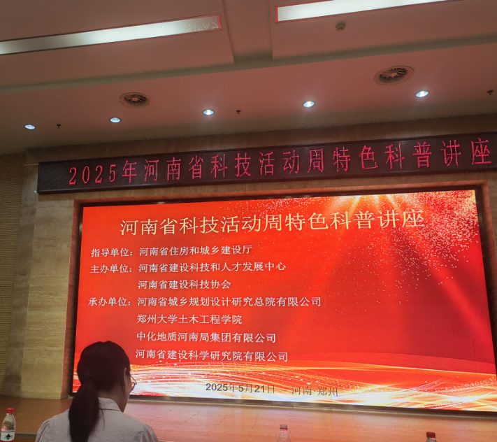 2025年河南省科技活动周特色科普讲座活动在郑州成功举办