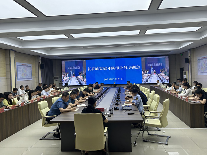 沁阳市举办2025年防汛业务知识培训会