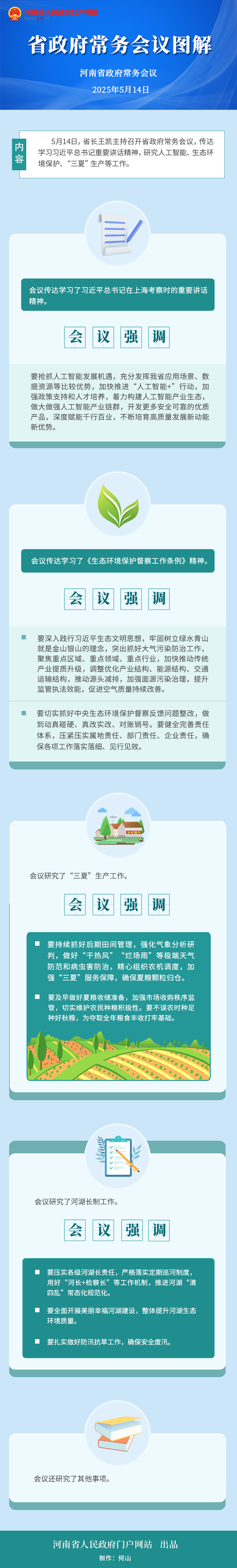 图解：王凯主持召开省政府常务会议