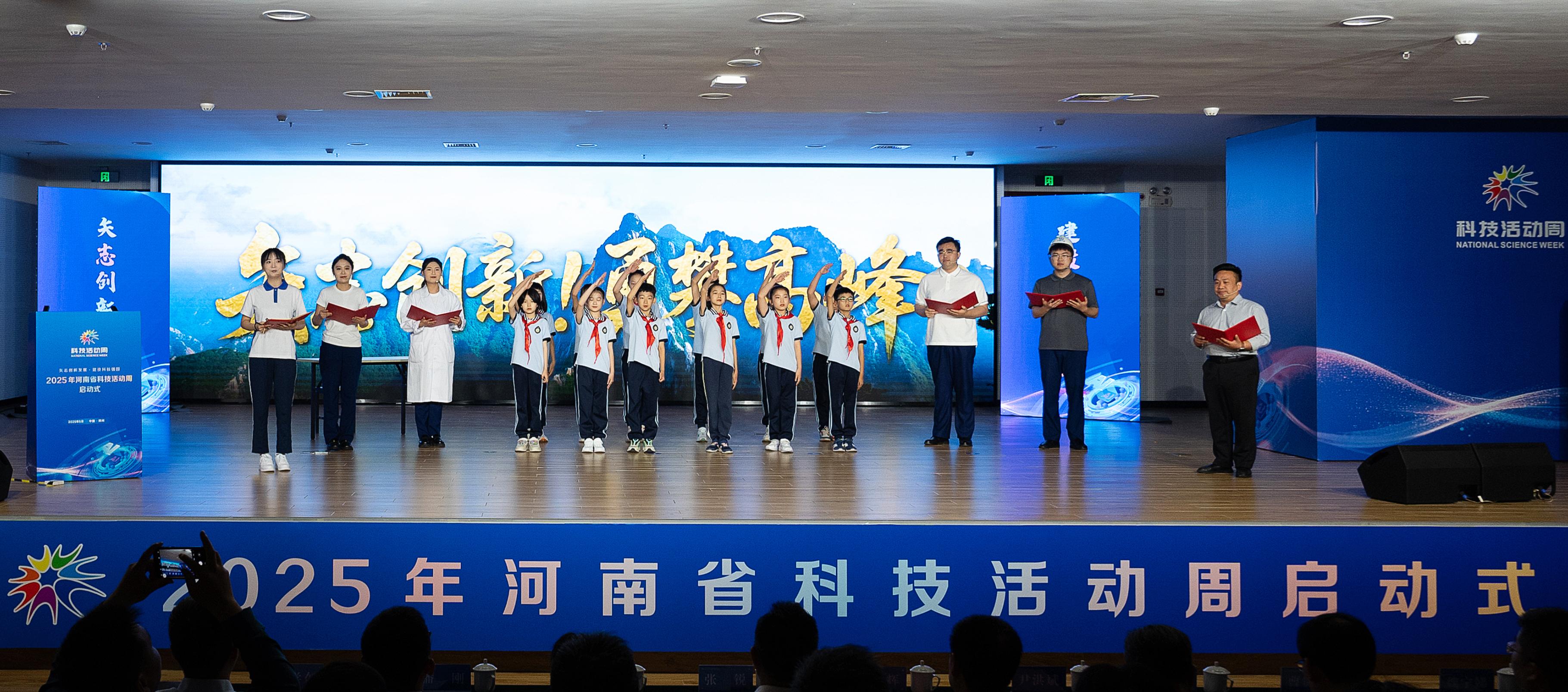 2025年河南省科技活动周启动式