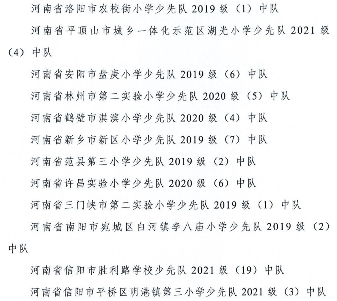 全国优秀少先队辅导员、全国优秀少先队集体获表彰名单公布 河南22人31个集体上榜