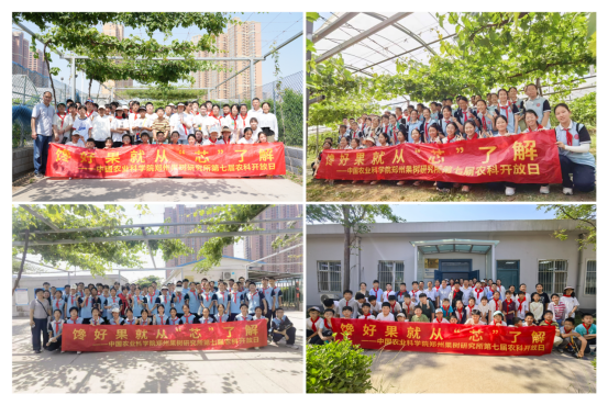 探秘水果王国的奥秘——郑果所举办第七届农科开放日