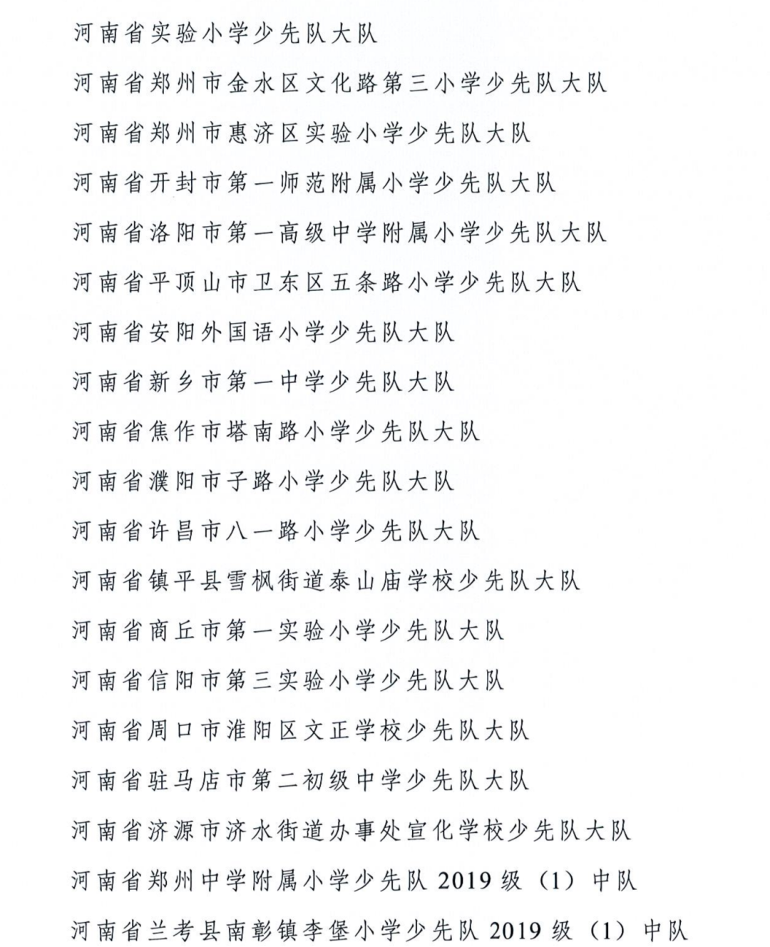 全国优秀少先队辅导员、全国优秀少先队集体获表彰名单公布 河南22人31个集体上榜